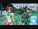 【実況】PSO2やる！【72】