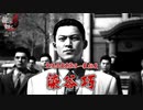 【PC】龍が如く6 をやる Part 7【yakuza6】