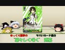 【WS】ゆっくり霊夢の　ヤバいカード紹介　12【"凛々しく咲く" 雨嘉】