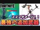 【牛さんGAMES】フォトナに222ダメージの最強武器！”グラップラーボウ”【Fortnite】【フォートナイト】