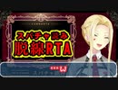 長くなりがちなスパチャ読みを早く終わらせると決意するもアッという間にフラグ回収する大怪盗