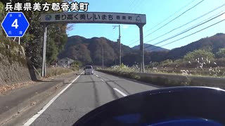 【バイク車載】兵庫県道4号線(村岡～餘部)