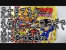 元太見てるか…名探偵コナンコラボで遂にやったぜ…