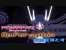 【アリスギア】特殊宙域作戦Op.フォーシシア VERYHARD Lv105「奇想を落とす」百科 文嘉ソロ ノーダメクリア