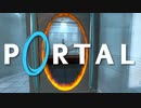 Portalで世界をつなぐパズルゲーム【Portal】#1