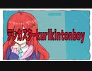 テレカスターkurikintonboy