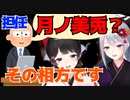 元担任から『月ノ美兎』の名前を出される樋口楓