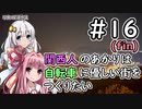【Cities:Skylines】関西人のあかりは自転車に優しい街をつくりたい #16【最終回】