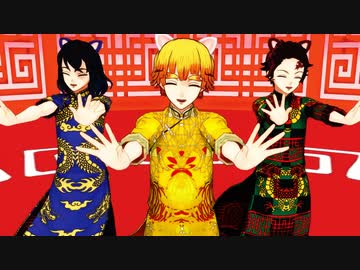 【鬼滅のMMD】マオ