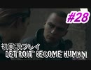 【初実況】デトロイト実況プレイ　#28