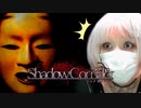 影廊をやる【影廊 -Shadow Corridor-】