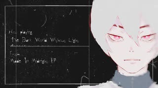 光のない暗い世界 - LordMev (Fukase Vocaloid) | オリジナル曲