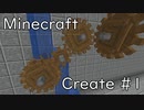 【Minecraft】Create 生活日記 #1【ゆっくり実況】