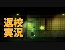 【返校 Detention Part4】提灯を持ってJKの匂いを嗅ぐ亡霊現る。人形劇を始めるために人形を回収しよう！