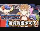 アカト「一人が怖がってガッくんが笑ってる光景見たことある」伏見「偏向報道っす！笑わないもん全然全然」