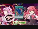 東方神遊戯　第３０話『嘲笑う超越者』