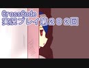 広大な世界を冒険しよう！　CrossCode実況プレイpart202
