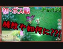 【恋&冒険を満喫!】ルーンファクトリー４【初見実況】Part8
