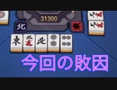 【雀魂-じゃんたま-】初心者の麻雀生活 弐　２１日目　なぜ四筒を切ったのか