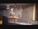 運命を巻き戻す少女『Life is Strange』Part22