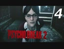 サイコブレイク2 #04【実況】