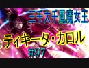 【初見実況】現代版！　白雪姫の物語　Part97