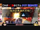【三国志大戦】これが十二陣のリアル#137(巨虎の王道)【ゆっくり実況】