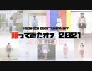 【日韓9人で】 神のまにまに　踊ってみた 【踊オフ2021】