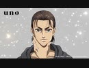 【進撃の巨人×unoコラボアニメ第2弾】「肌トラブルを知らないエレン」篇(ぶら下がりあり)　