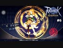 【ラグオリ先行体験会 #6】やったねさっちゃん！仲間が増えたよ！！！【女性実況】