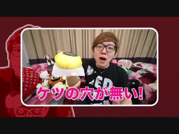 ケツのケツのケツのケツのケツのケツのケツのケツの穴が無い！