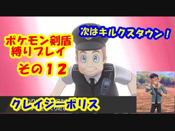 次に向かうは雪の街 いろいろ禁止の縛りプレイ その12 ポケモン剣盾 ニコニコ動画