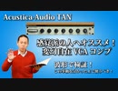 無料プラグインTAN Acustica Audio 感覚派の人にオススメの変幻自在VCAコンプ。波形で検証！