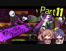 つづみとささらのギガレッカー！＃11【 GIGA WRECKER】