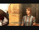 #5【ASSASSIN'S CREED BROTHERHOOD】お初にお目にかかります
