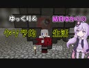 【Minecraft】ゆっくり＆結月ゆかりのゲリラ的工業生活part48【ゆっくり＆VOICEROID実況】