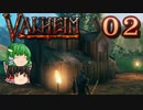 【ゆっくり実況】ワタリガラスに連れられて part02【valheim】