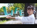 【誕生日！】LIFE 踊ってみた【甘村まろ汰】