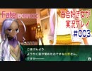 Fate/EXTRA CCC 百合好き女が実況プレイ part3