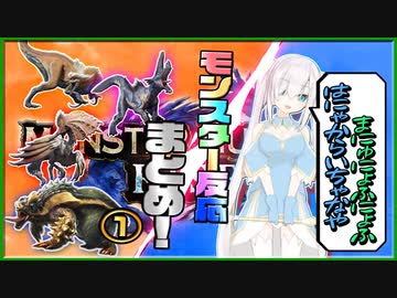 【モンハンライズ】アルスのモンスター反応まとめ！【アルス・アルマル】