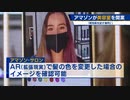 アマゾンが美容室を開業　｢新技術を試す場所に」