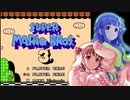 【マリオ3】愛海と七海のスーパーマリオブラザーズ３　Part1