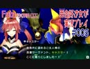 Fate/EXTRA CCC 百合好き女が実況プレイ part5