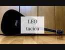 LEO/tacica　歌ってみた【弾き語り＃8】【ミスタ】