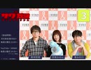 『サクガン ラジオラビリンス #03』2021.04.13放送