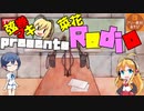 【りぼんのむすびめっ！外伝】弦巻マキの菜花Radio予告【ボイロラジオ】