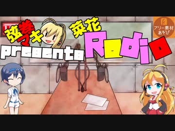 【りぼんのむすびめっ！外伝】弦巻マキの菜花Radio予告【ボイロラジオ】