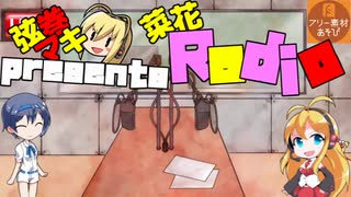 【りぼんのむすびめっ！外伝】弦巻マキの菜花Radio予告【ボイロラジオ】