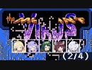 【音声合成実況】変異ウイルスに翻弄される色塗りゲー (2/4)【The Mutant Virus】