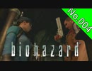 【バイオハザードHDリマスター】file:004